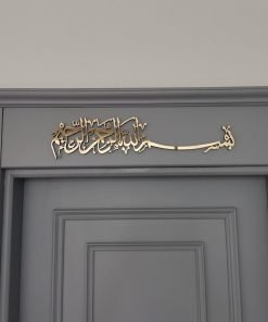 ملصق حائط بسم الله