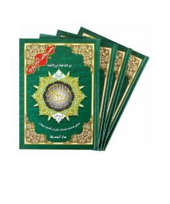 Colour Coded Tajweed Quran - 4 Volume - Large Size 17x24 cm