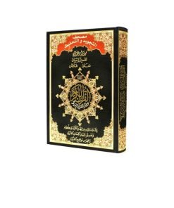 Tajweed And Memorization Quran