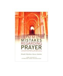 أخطاء شائعة في الصلاة|