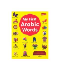 كلماتي العربية الأولى|