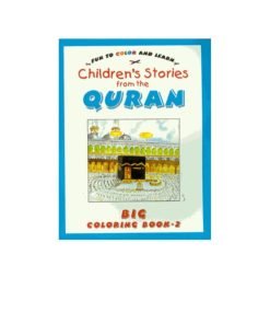 قصص من القرآن الكريم تلوين المجلد 2