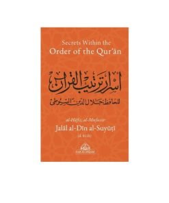 أسرار ضمن ترتيب القرآن|