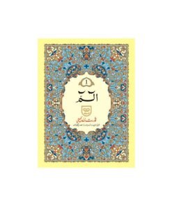 Quran Urdu Script - 30 Para Set|