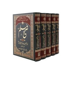 صحيح مسلم باللغة الأردية - 5 مجلدات|