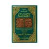 Al-Kutub Al-Sittah: 6 Sahih Hadith Books Arabic In 1 Volume