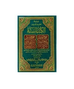Al-Kutub Al-Sittah: 6 Sahih Hadith Books Arabic In 1 Volume