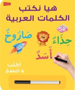 لنكتب كلمات عربية