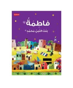 Fathimah Bint Nabi Muhammad (Arabic)