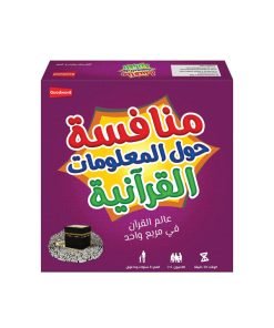 Munafisah (Arabic version of Quran Challenge Game)