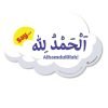 Praise Cloud - Islamic Fridge Magnet|