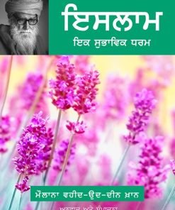 Islam Ek Subhawik Dharm (Punjabi Book)