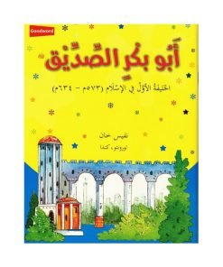 أبو بكر صديق عربي|