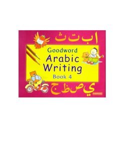كتاب الكتابة العربية Goodword 4|