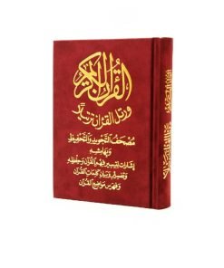 Tajweed And Memorization Quran Velvet Cover