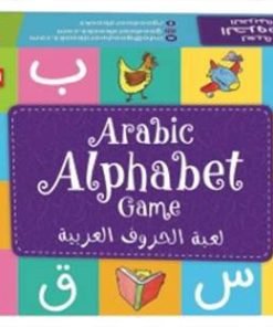 لعبة الأبجدية العربية