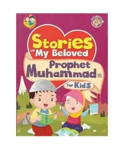 قصص الرسول الحبيب محمد