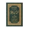 Tafseer Ahsan ul Kalam In Urdu