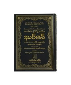 The Noble Quran in Telugu