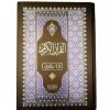 Quran Para Set 9 Lines Hard Cover - Ref 9-4-30