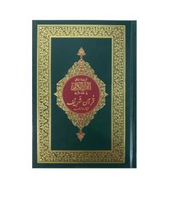 Quran With Urdu Translation