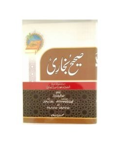 صحيح البخاري