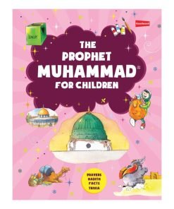 النبي محمد للاطفال