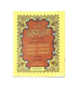 Quran 6 Surah In 1 Book Uthmani Script