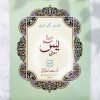Surah Yaseen With Tajweed - Large Size - IndoPak Script (Ref 326A) - Scented Paper