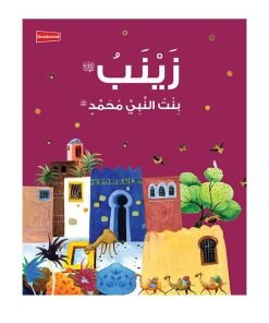Zainab Bint Nabi Muhammad (Arabic)