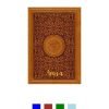 Rainbow Quran With Double Gold Border Arabic - 8x12cm